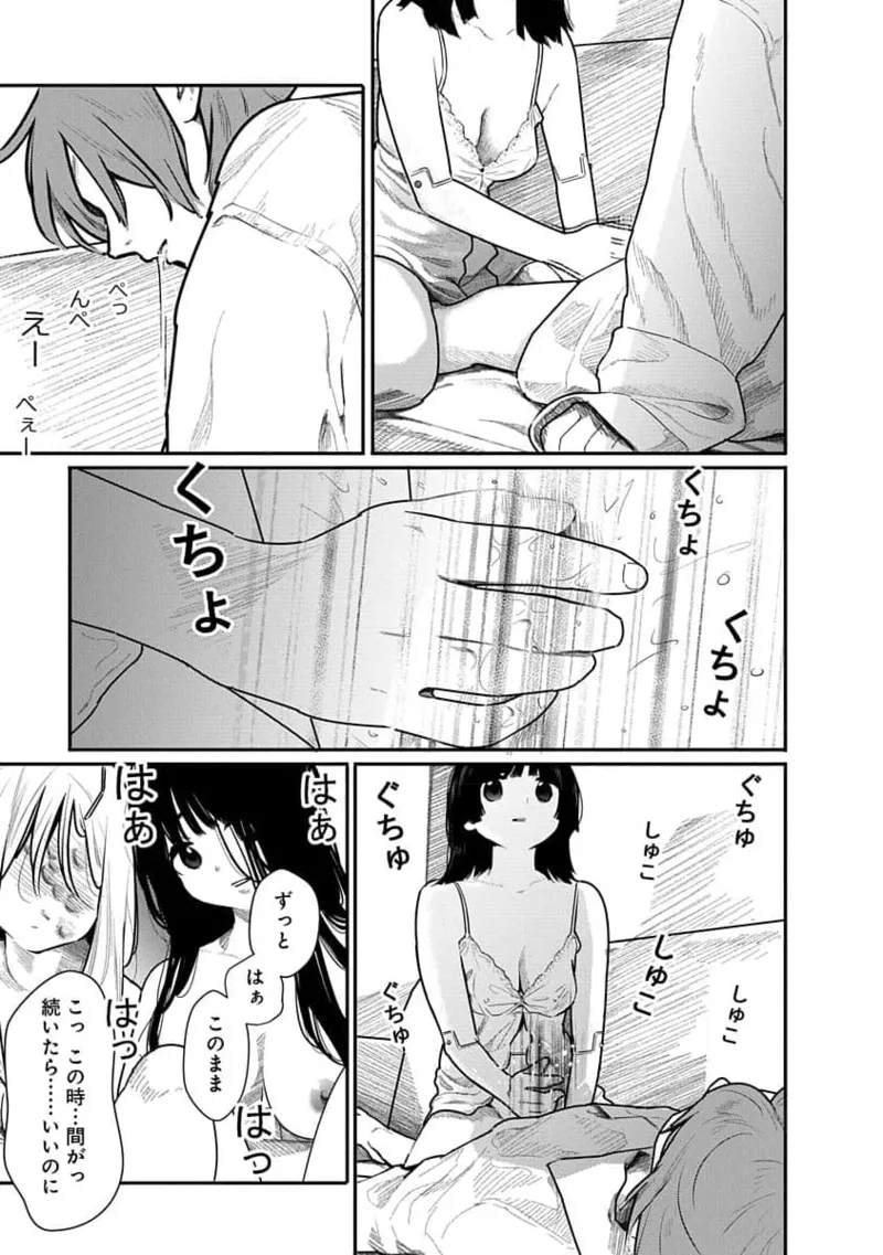 快楽の労 2巻 Page.127
