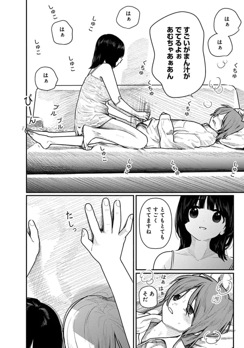 快楽の労 2巻 Page.128