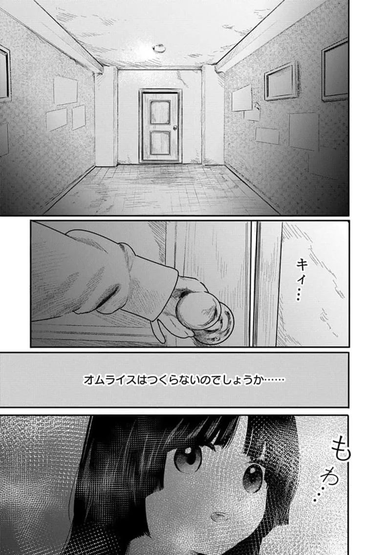 快楽の労 2巻 Page.13