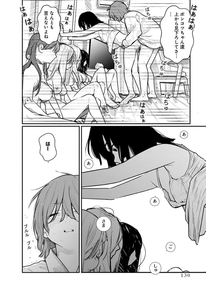 快楽の労 2巻 Page.130