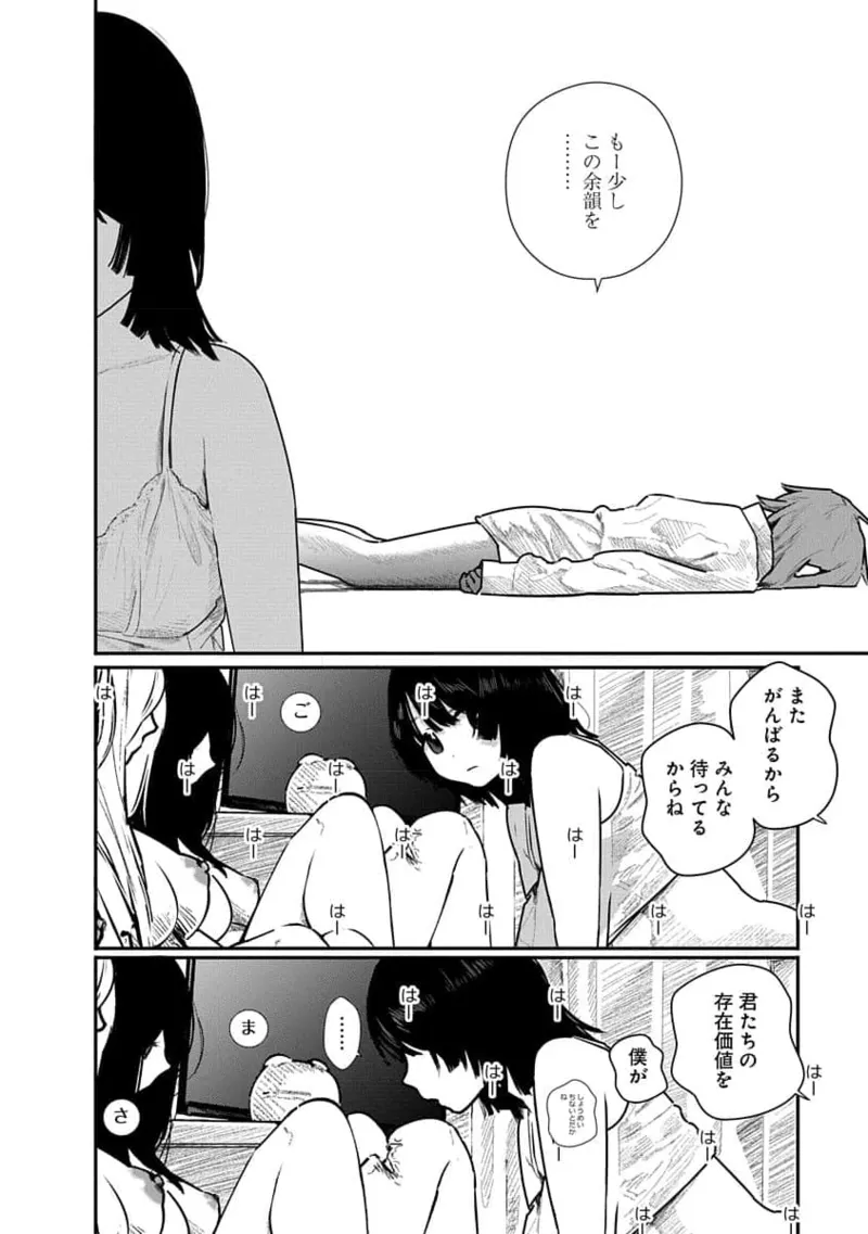 快楽の労 2巻 Page.132