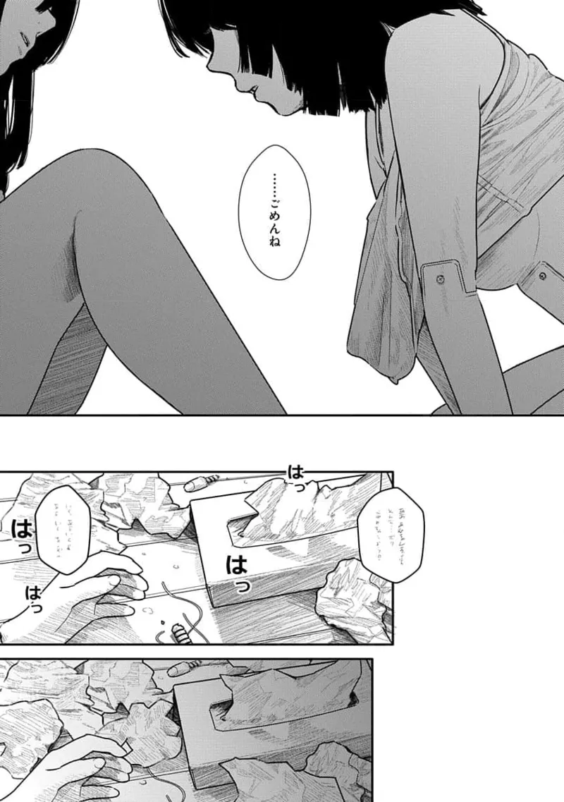 快楽の労 2巻 Page.133