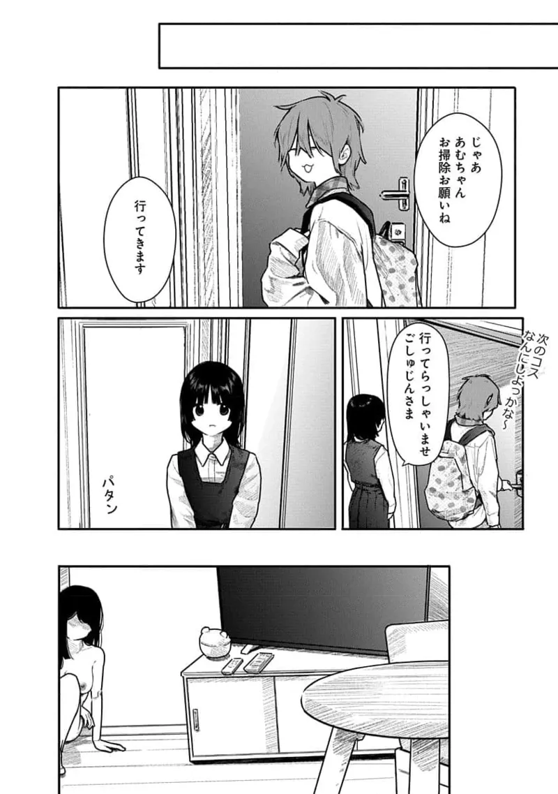 快楽の労 2巻 Page.134