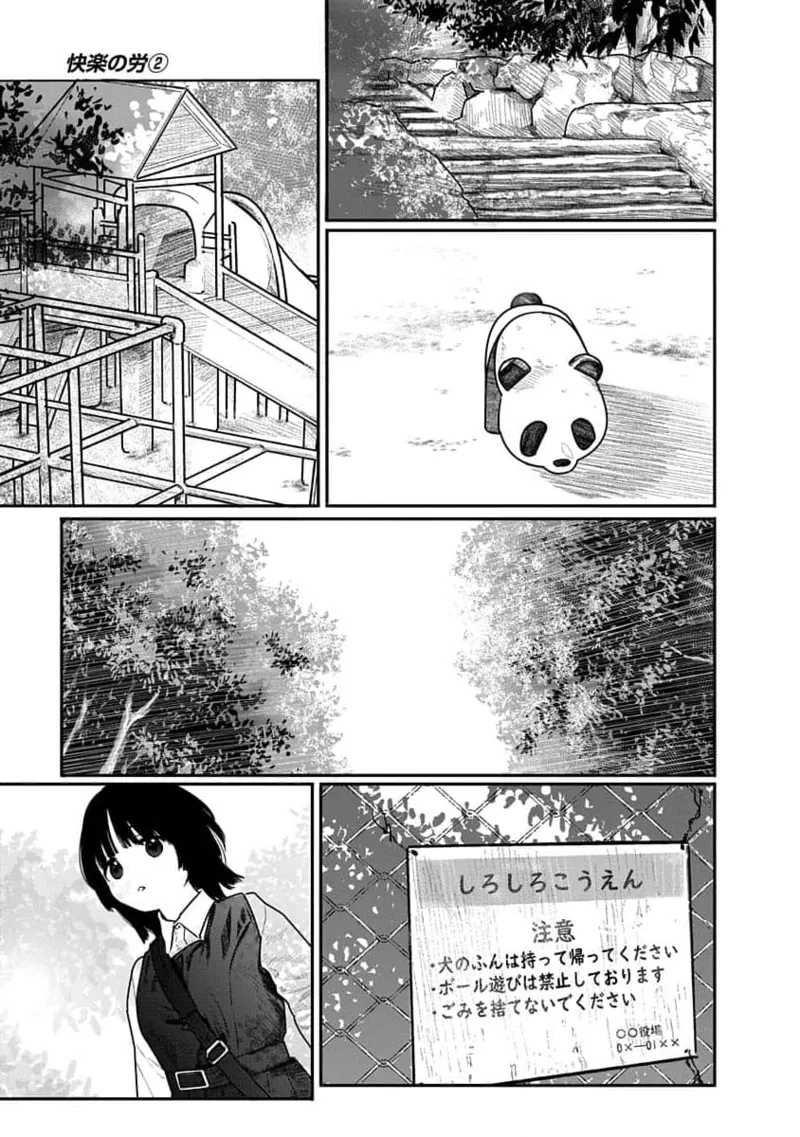 快楽の労 2巻 Page.137