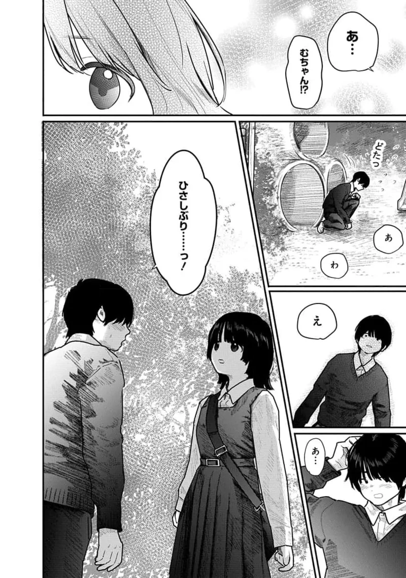 快楽の労 2巻 Page.138
