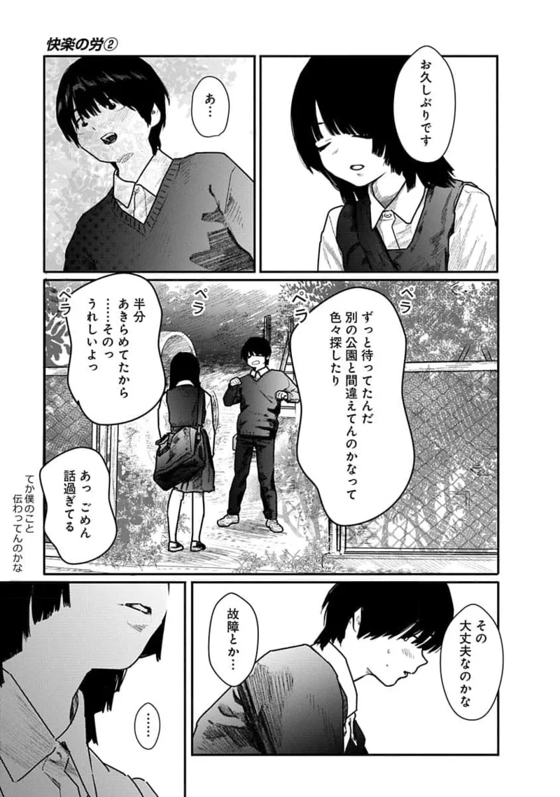 快楽の労 2巻 Page.139