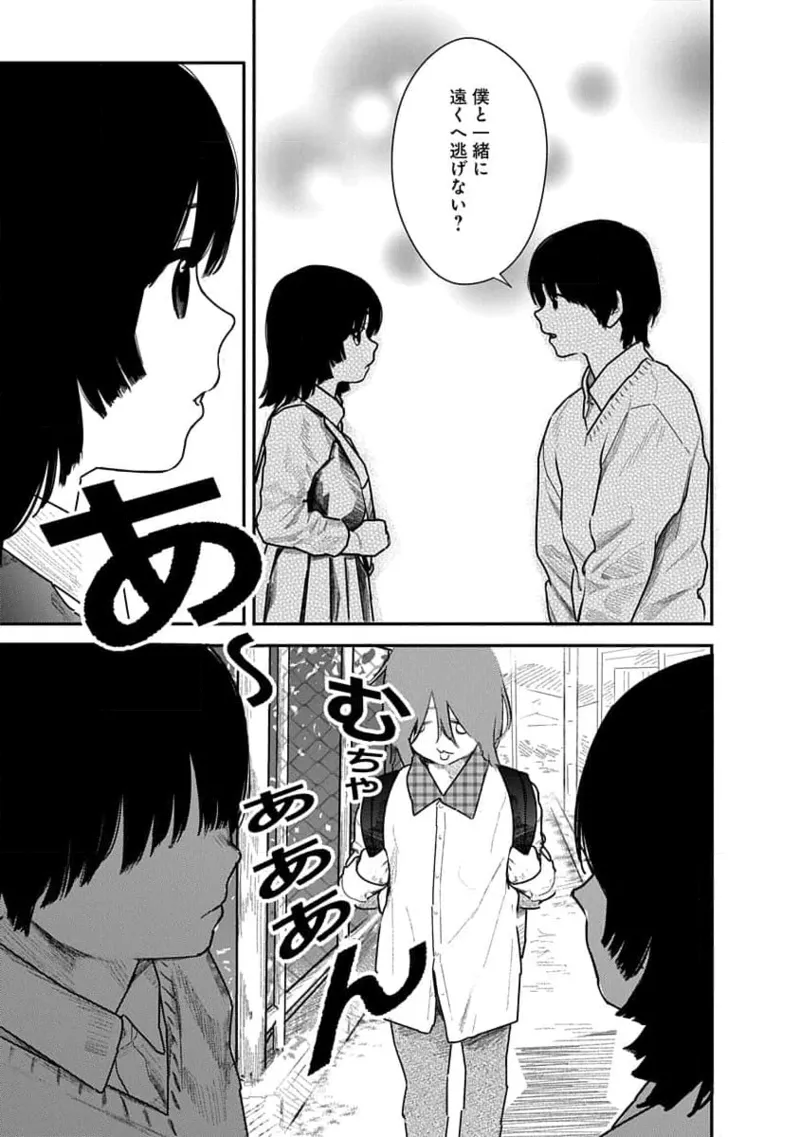 快楽の労 2巻 Page.141