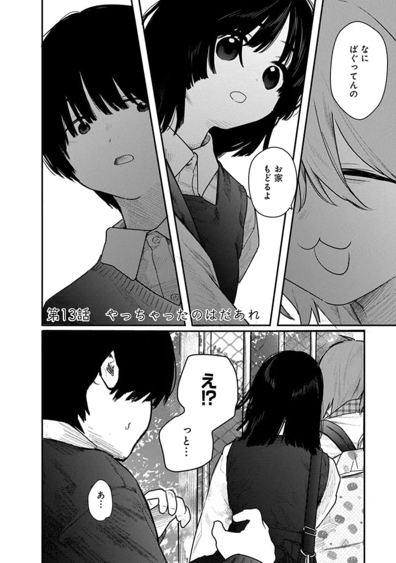 快楽の労 2巻 Page.144