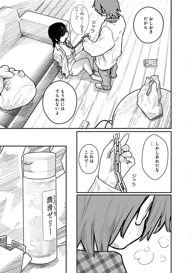 快楽の労 2巻 Page.149