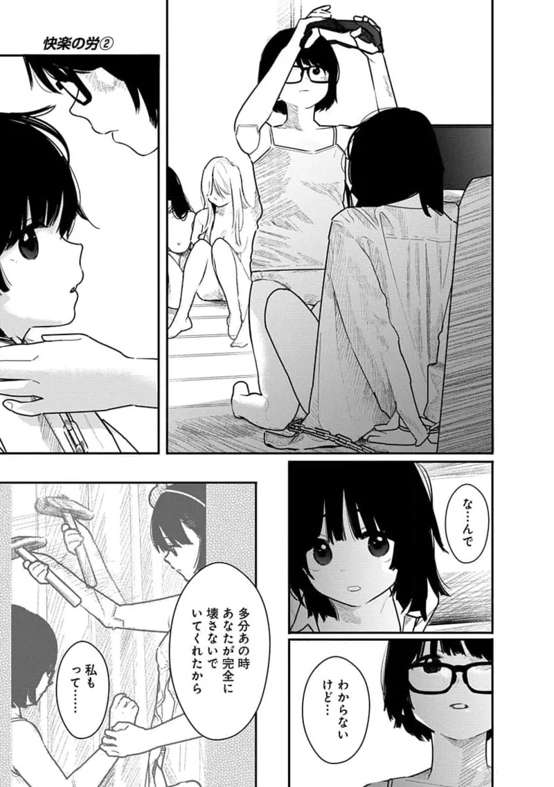 快楽の労 2巻 Page.155