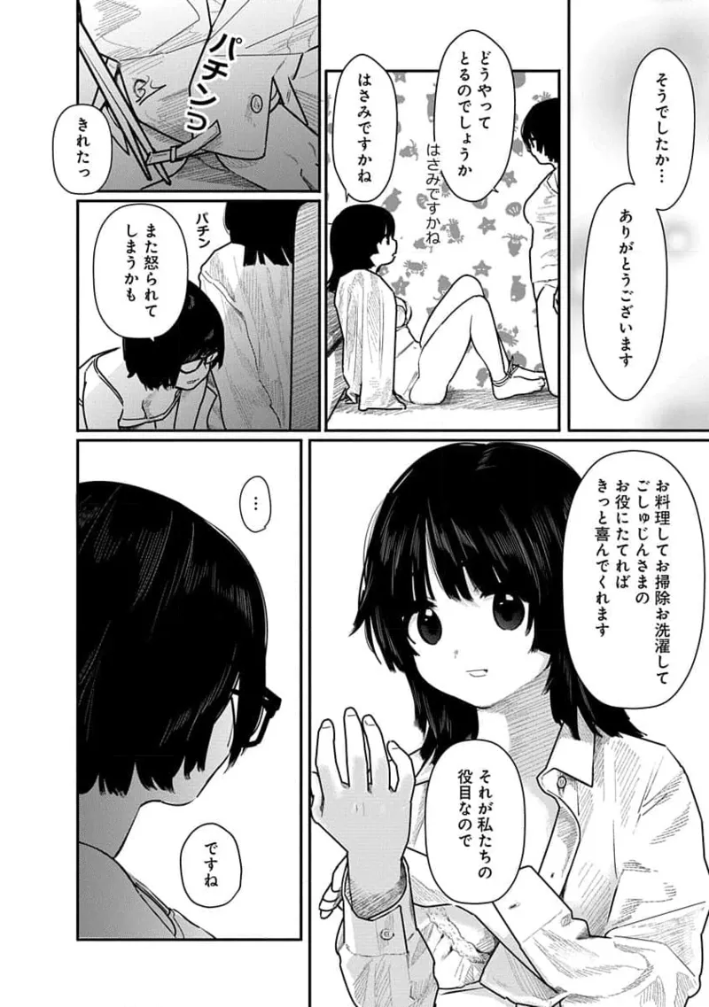 快楽の労 2巻 Page.156