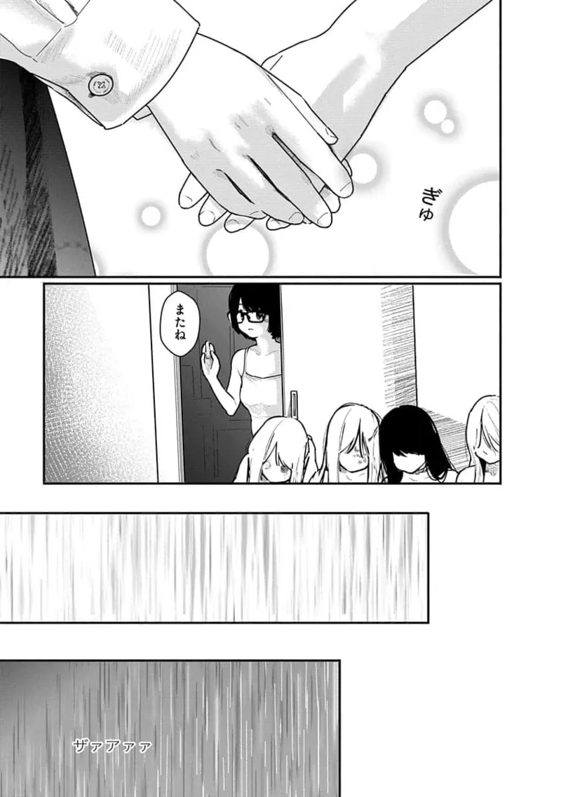 快楽の労 2巻 Page.157