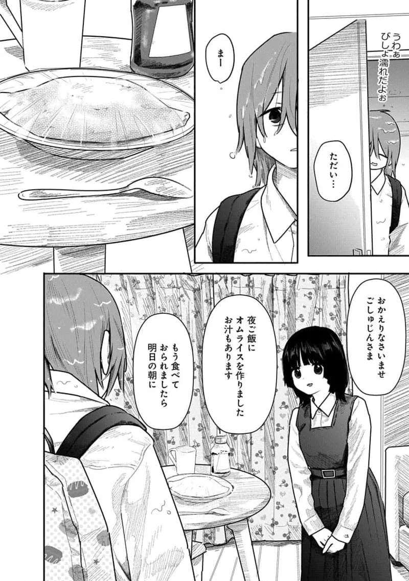 快楽の労 2巻 Page.158