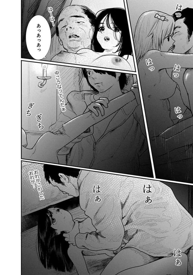 快楽の労 2巻 Page.16