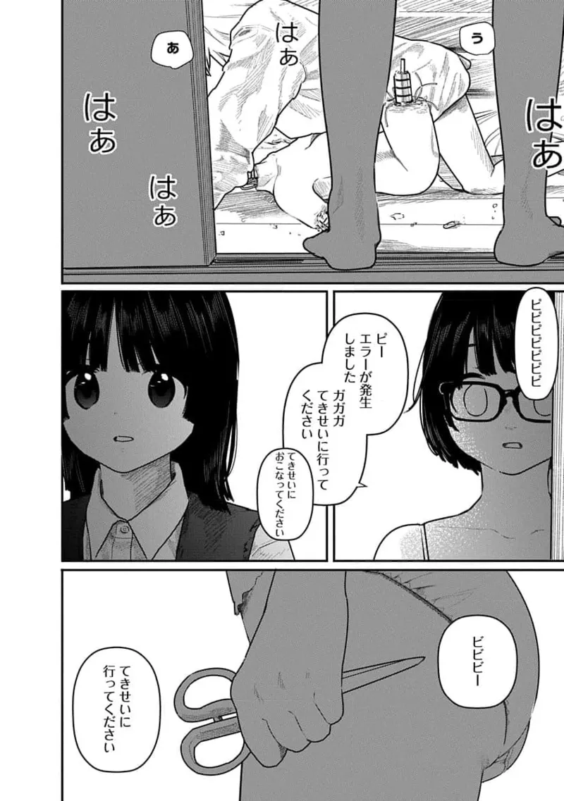 快楽の労 2巻 Page.162