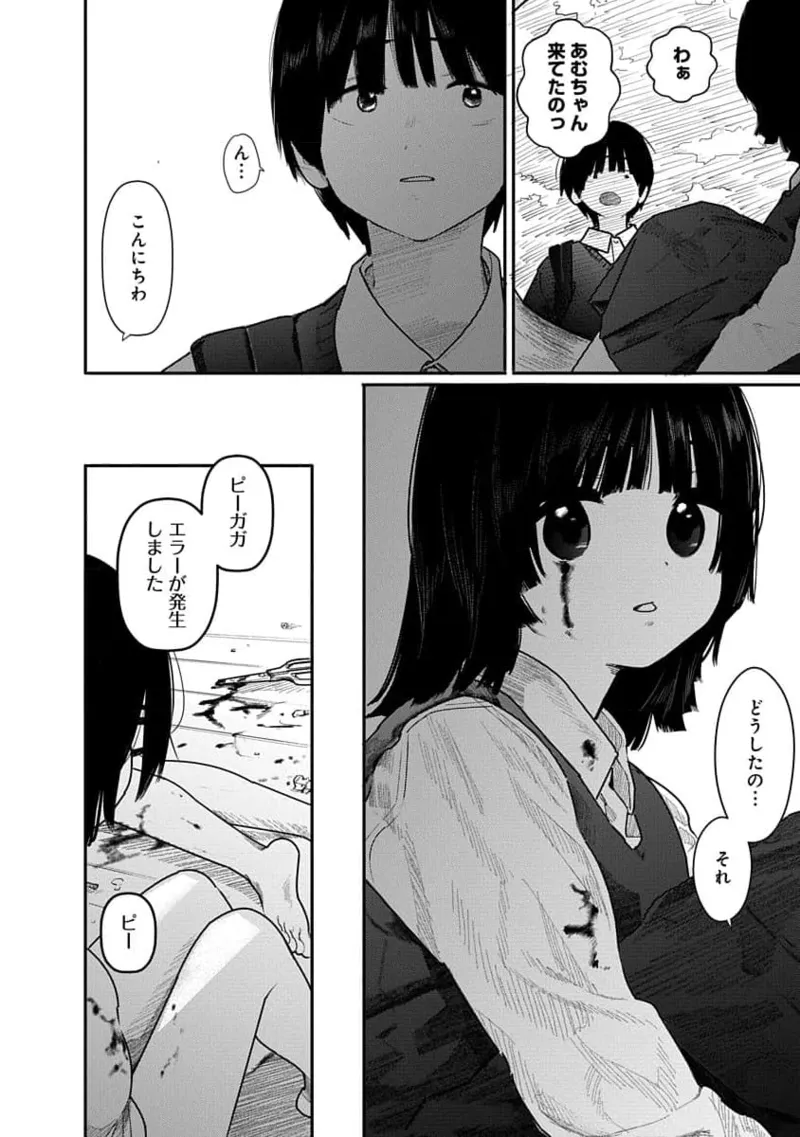 快楽の労 2巻 Page.164