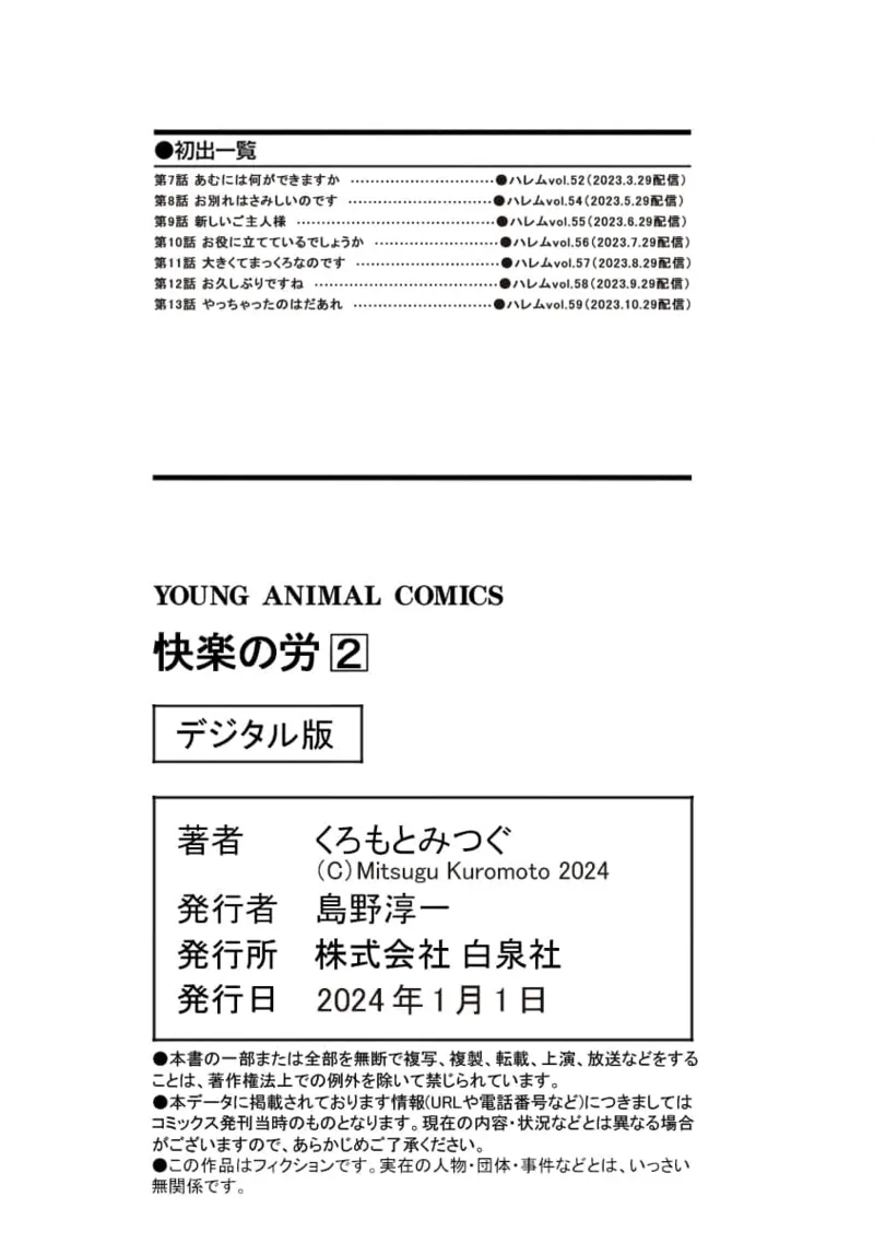 快楽の労 2巻 Page.165