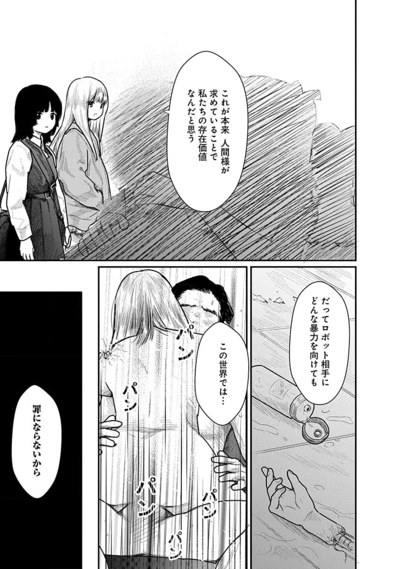 快楽の労 2巻 Page.17