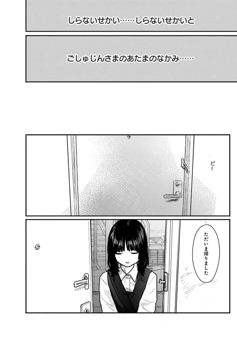 快楽の労 2巻 Page.20