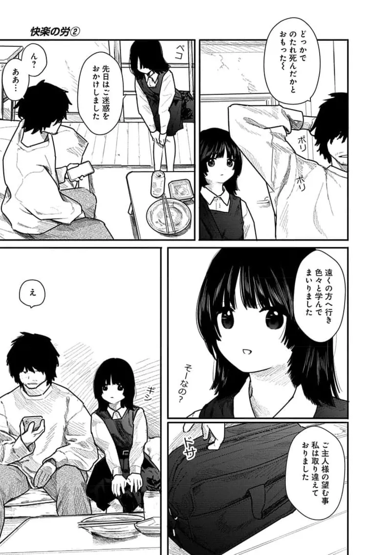 快楽の労 2巻 Page.21