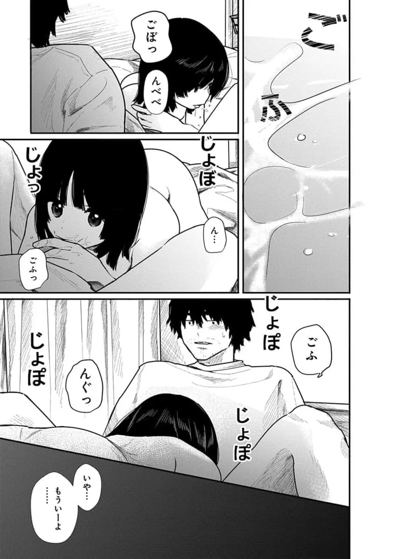 快楽の労 2巻 Page.33