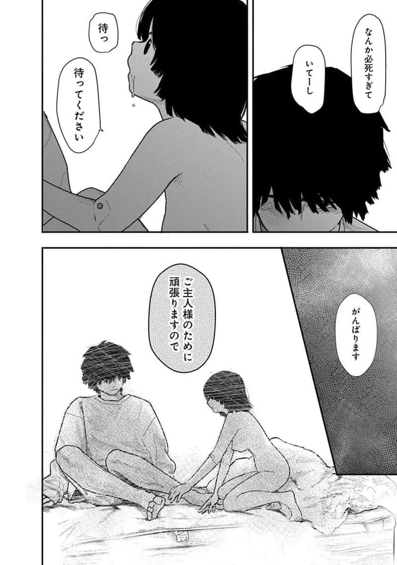 快楽の労 2巻 Page.34