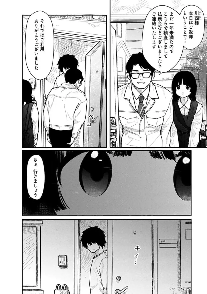 快楽の労 2巻 Page.46