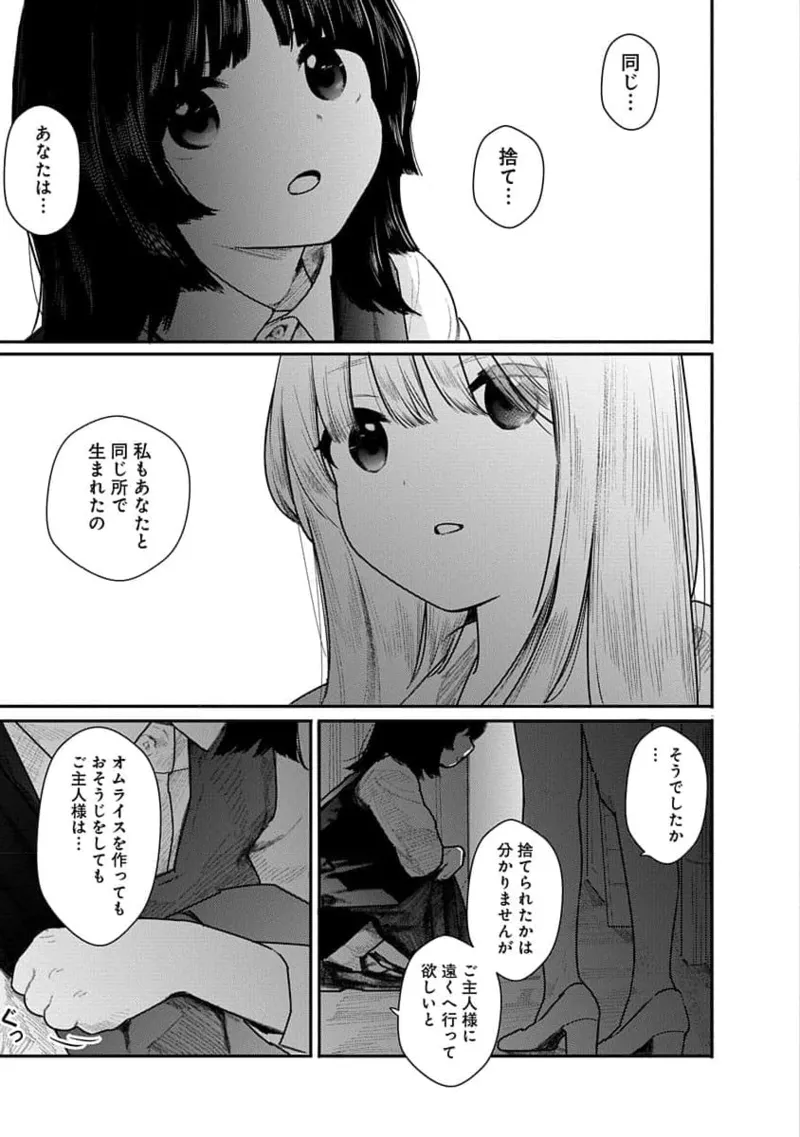 快楽の労 2巻 Page.5
