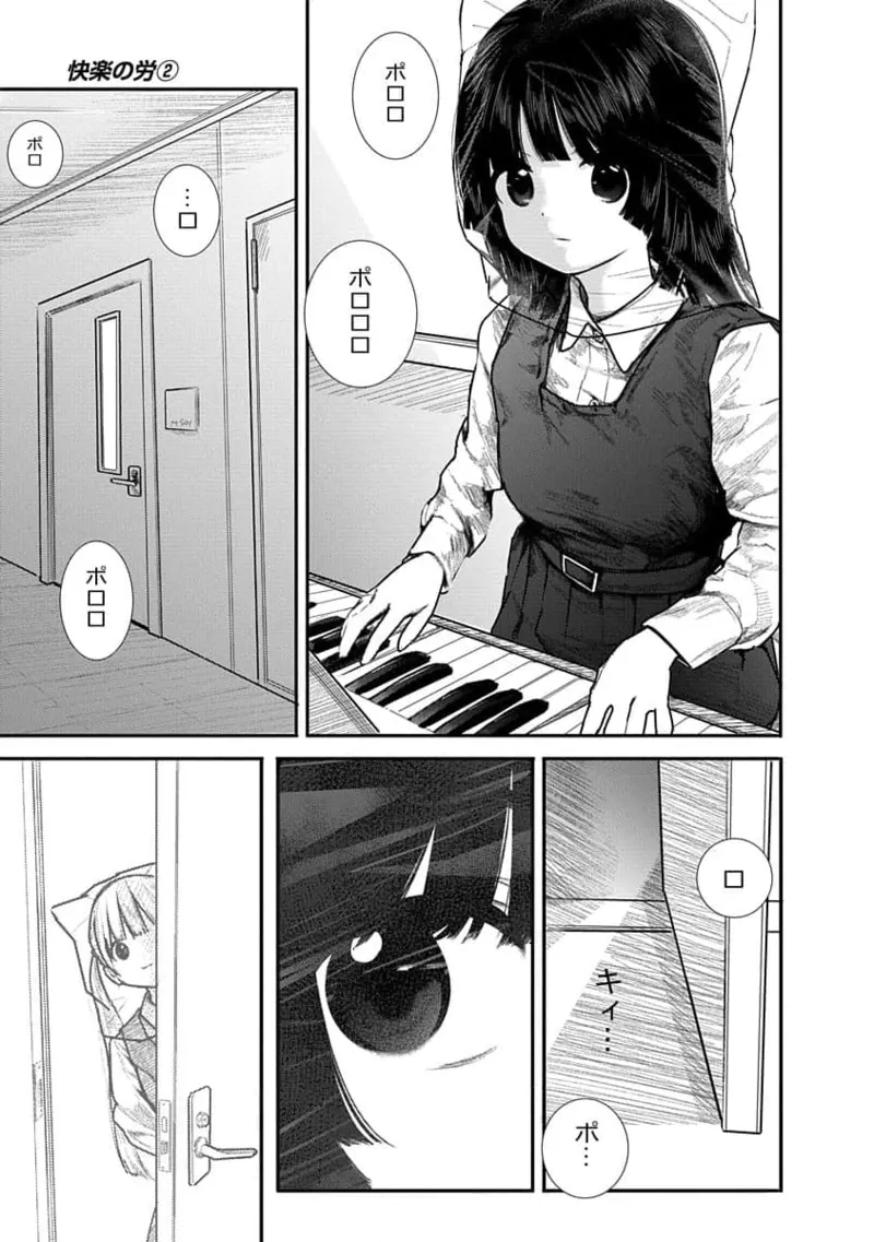 快楽の労 2巻 Page.51