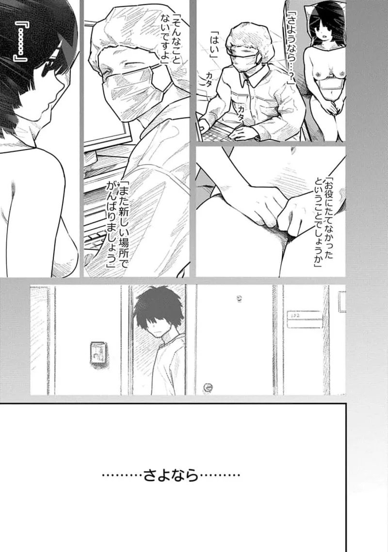 快楽の労 2巻 Page.53