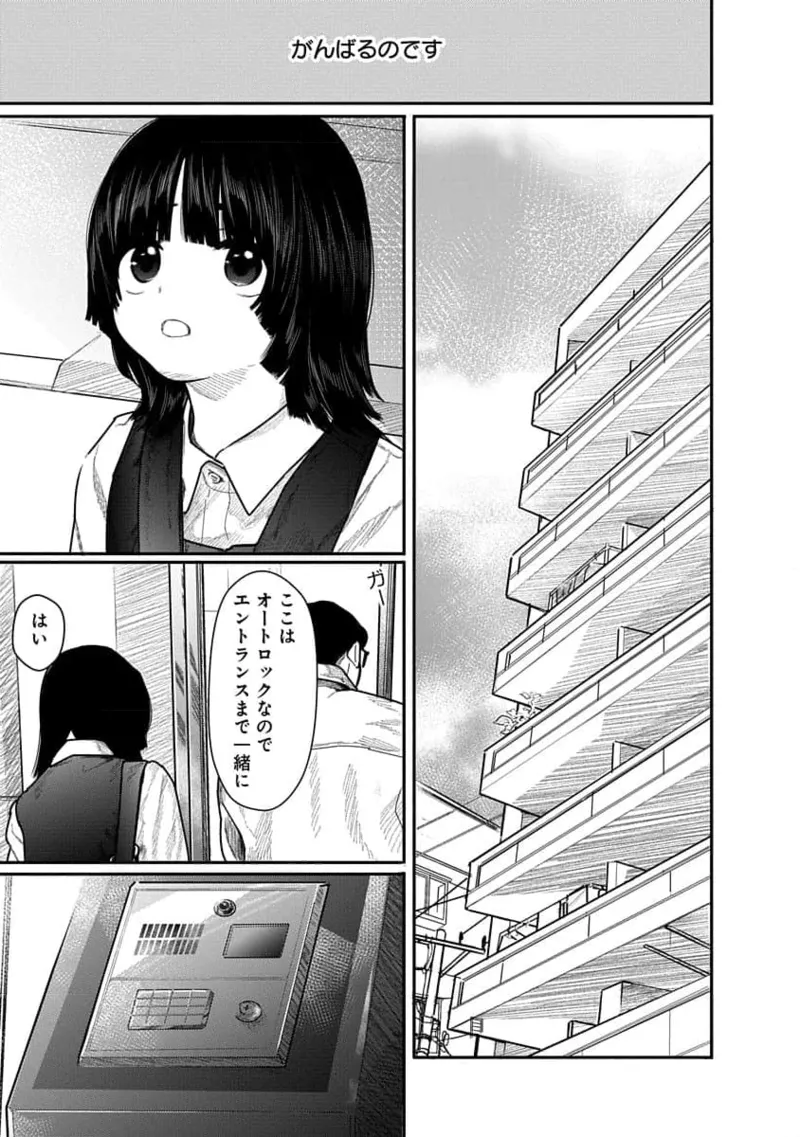 快楽の労 2巻 Page.55
