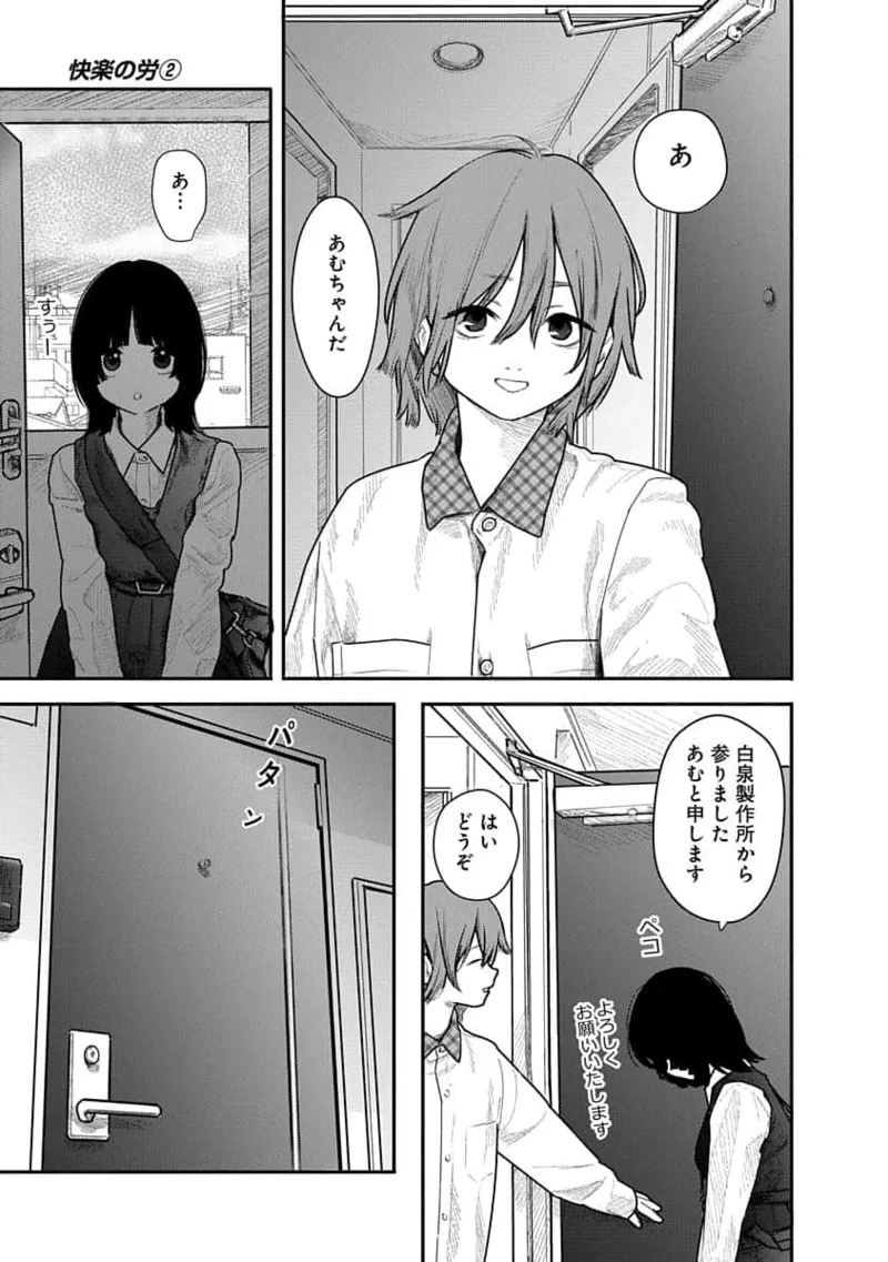 快楽の労 2巻 Page.57
