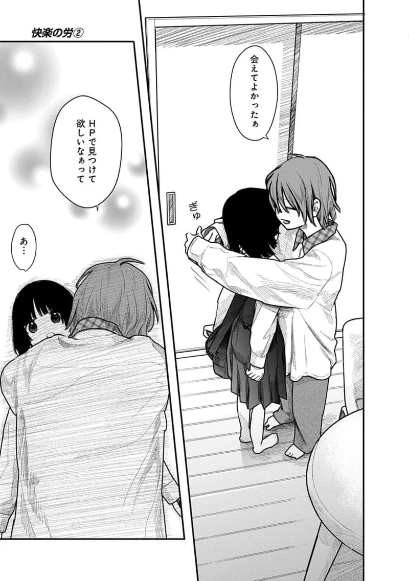 快楽の労 2巻 Page.59