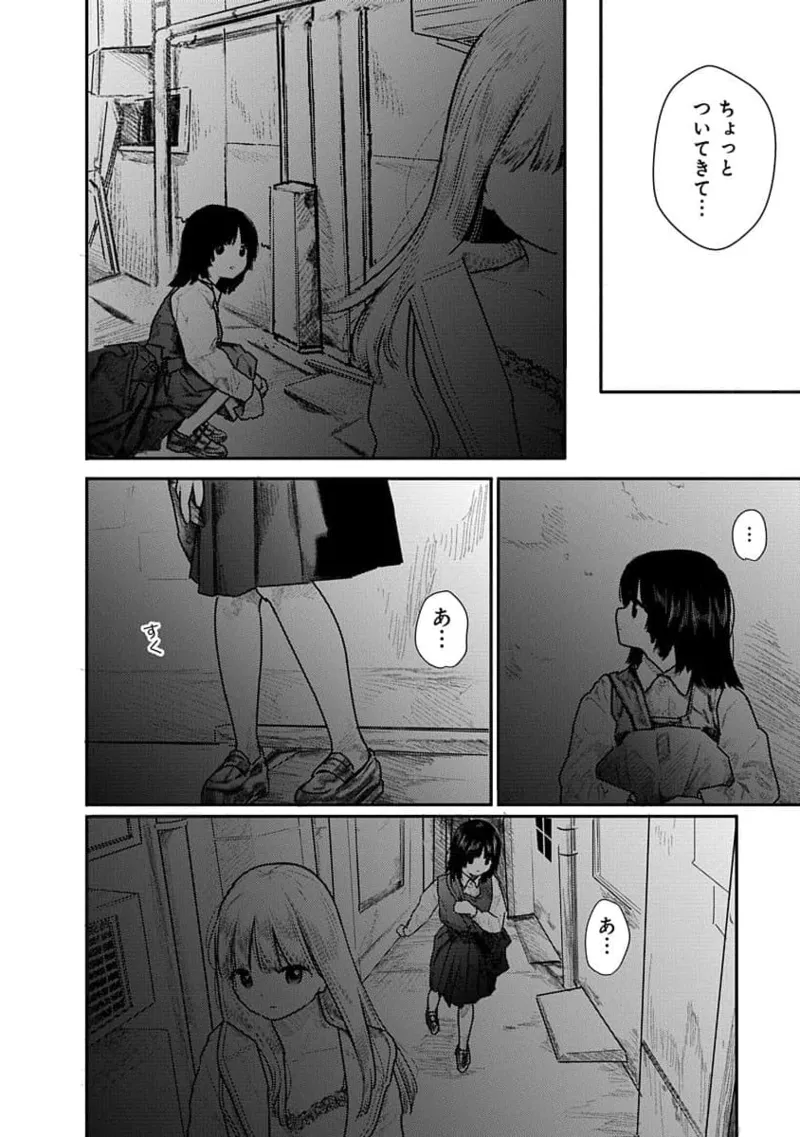 快楽の労 2巻 Page.6