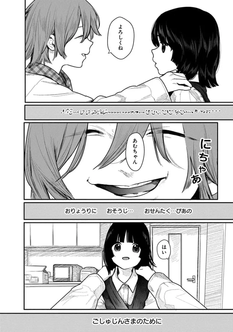 快楽の労 2巻 Page.60