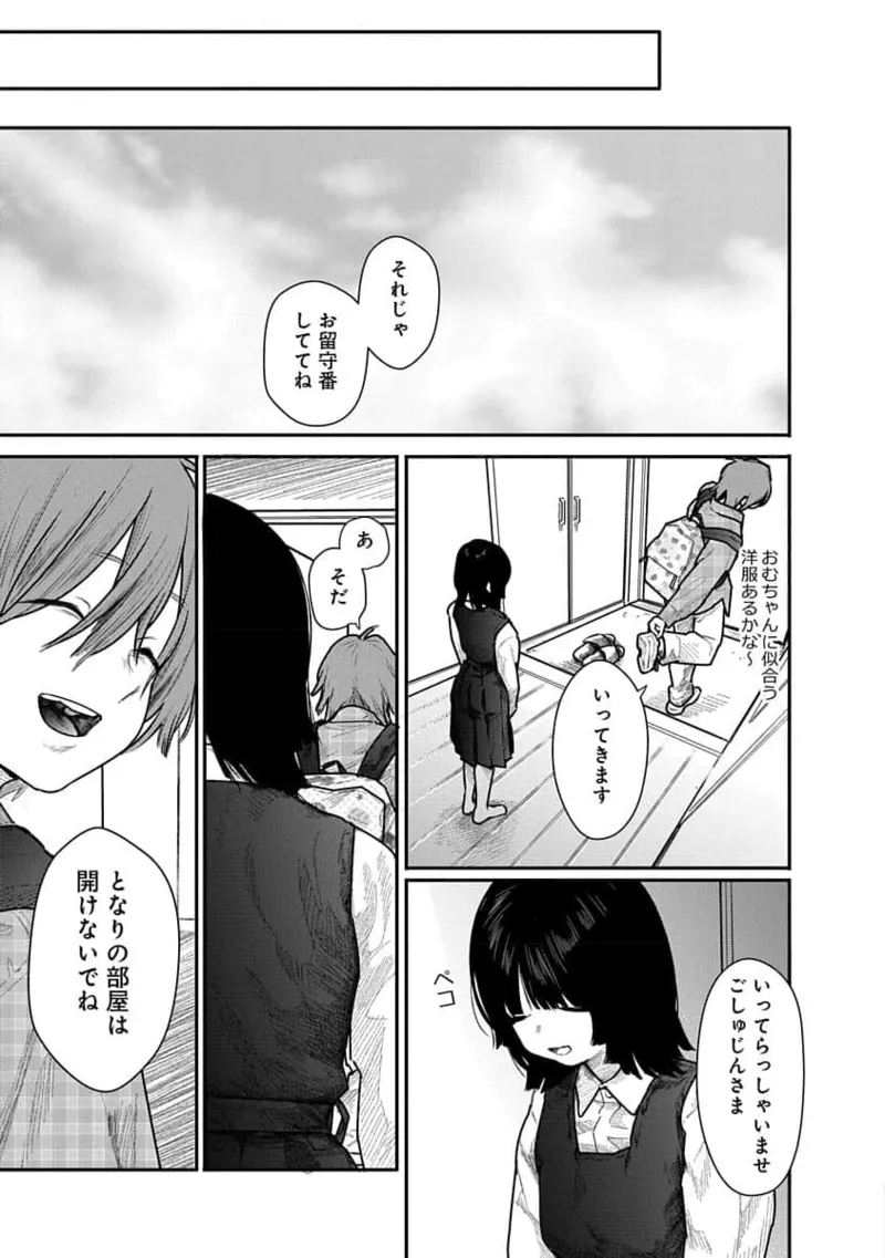 快楽の労 2巻 Page.61
