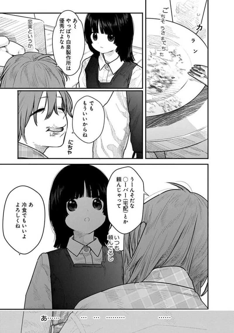 快楽の労 2巻 Page.65