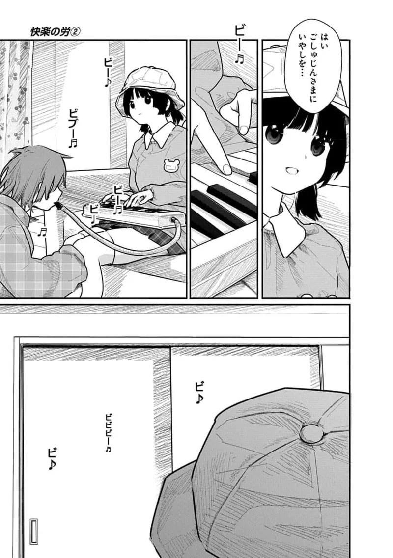 快楽の労 2巻 Page.67