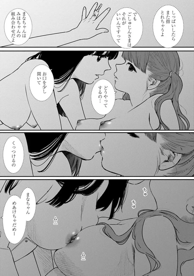 快楽の労 2巻 Page.69