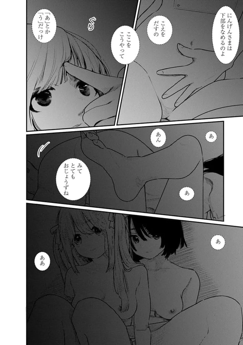 快楽の労 2巻 Page.70