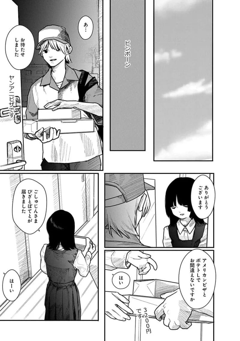快楽の労 2巻 Page.75