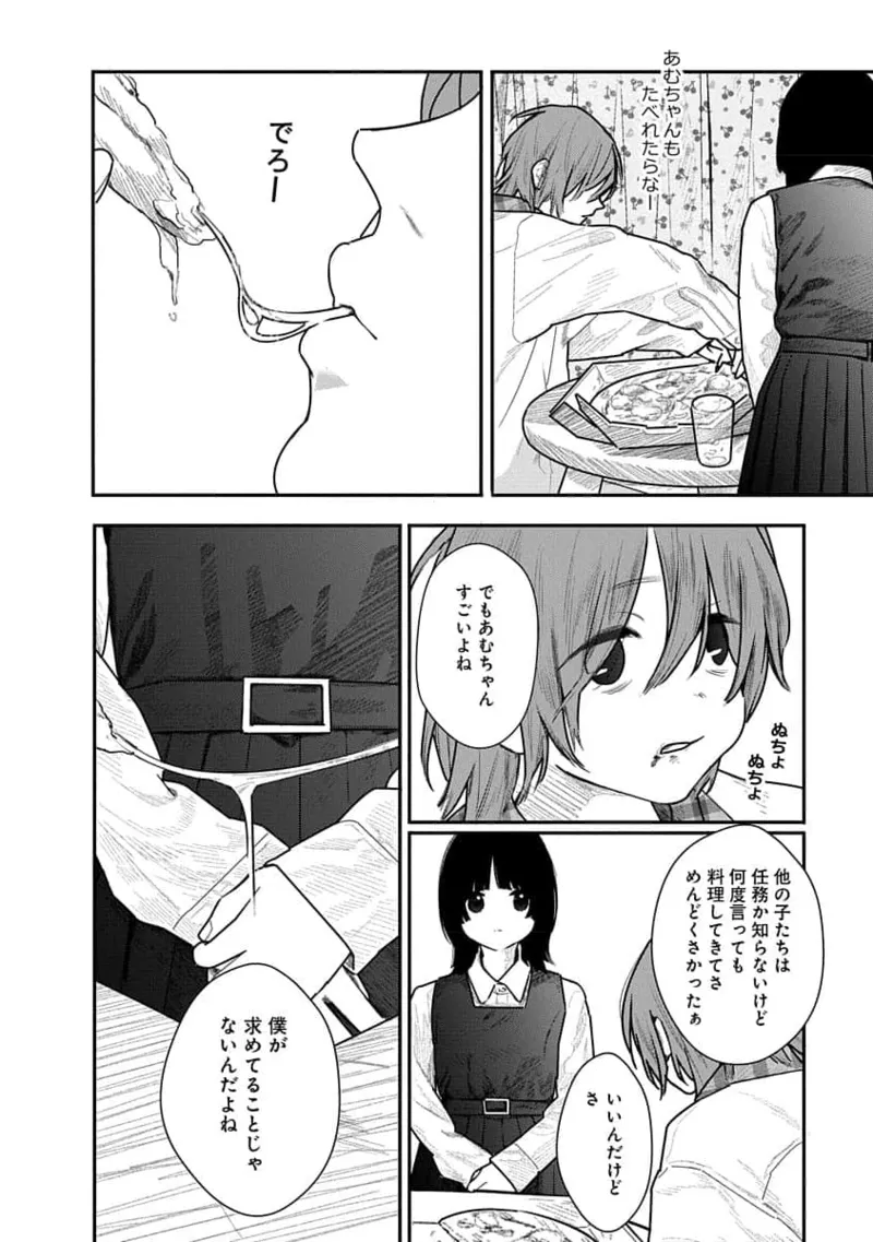快楽の労 2巻 Page.76