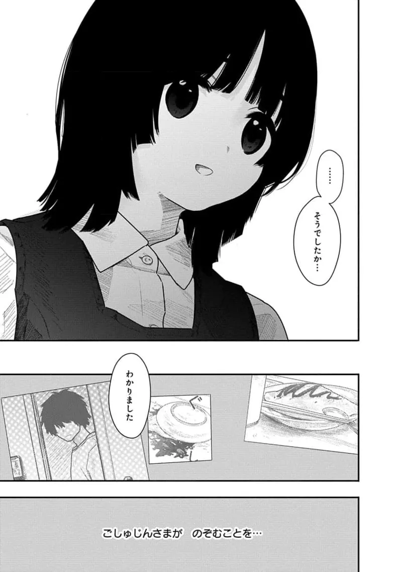 快楽の労 2巻 Page.77