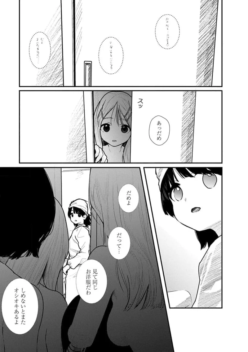 快楽の労 2巻 Page.79