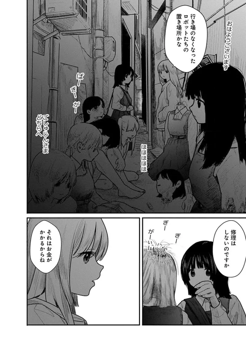 快楽の労 2巻 Page.8