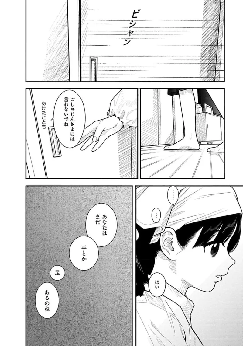 快楽の労 2巻 Page.80