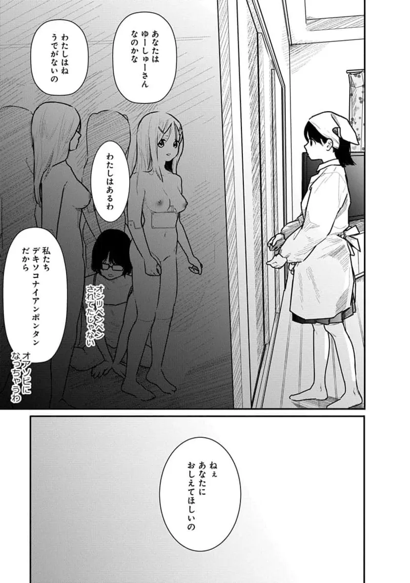 快楽の労 2巻 Page.81