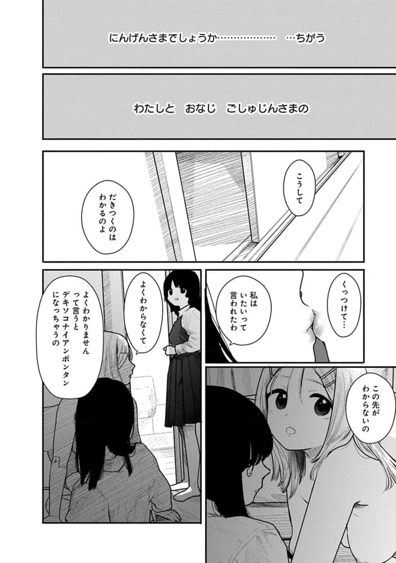 快楽の労 2巻 Page.82
