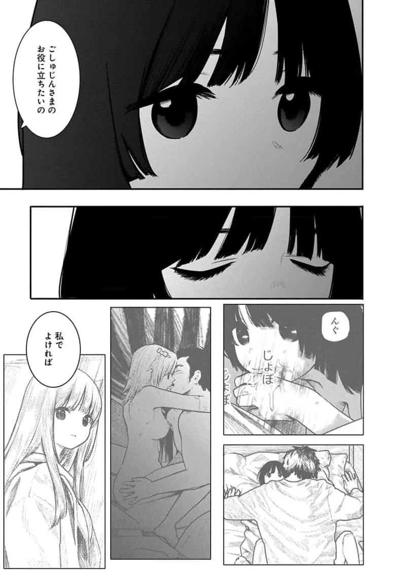 快楽の労 2巻 Page.83
