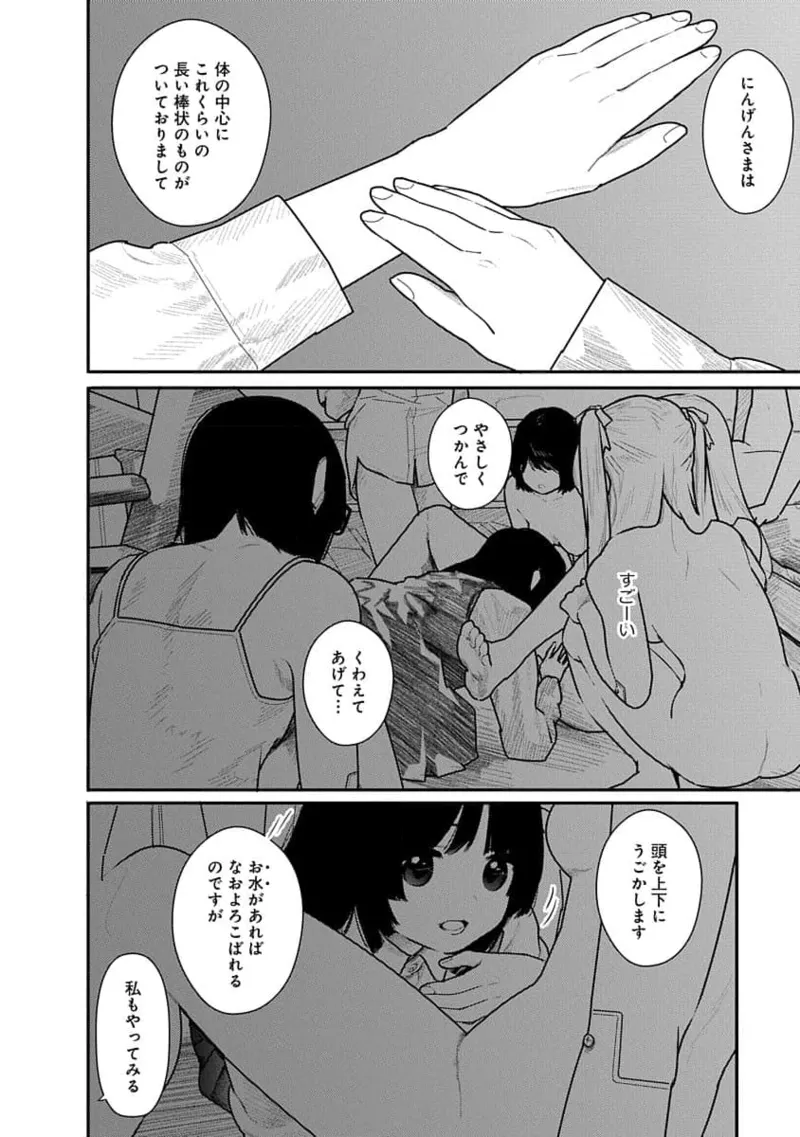 快楽の労 2巻 Page.84